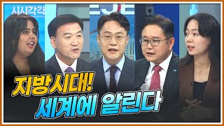 [시시각각] 지방시대! 세계에 알린다 세계지방정부연합 (UCLG) 총회