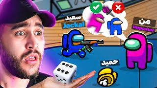 ایمپاستر برا اولین بار نقش مثبته😱🎲امانگ آس ولی همه چیز شانسی وعجیبه