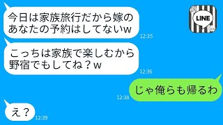 義父の還暦祝いに高級ホテルに家族で行ったが、私の部屋が予約されていなかった…姑が「みんなで楽しみましょう」と言ったので、家族ではない気がして帰ってしまった。