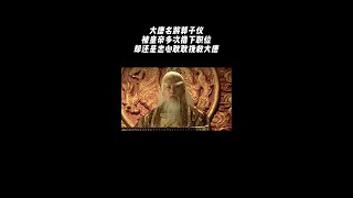 大唐名将郭子仪：被皇帝多次撸下职位，却还是忠心耿耿，挽救大唐 #郭子仪 #历史 #科普 #创造力计划 #人文星闪耀计划