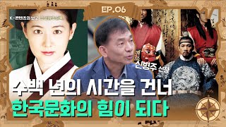 [보물지도] 수백 년의 시간을 건너 한국문화의 힘이 되다｜신병주 역사학자