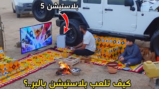 كيف تلعب بلاستيشن 5 بالبر/تحدي فورت نايت!!🔥🎮