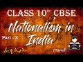 Nationalism in India | chapter 2 | Part 2 | NCERT | History | Tamil | class 10