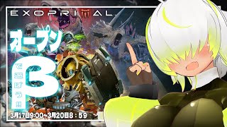 【#エグゾプライマル  】新作恐竜PvEvP！オープンβに参戦！【JP Vtuber/造海ランティ】