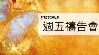 20230714  豐富教會直播 | 週五禱告會