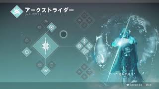 【Destiny2】ソロリスの試練 集合地帯 ライトハウス行けた回