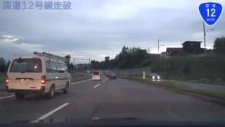 【HD車載動画　国道走破】　国道12号（全線）　北海道旭川市 （永山3条12丁目・永山2条13丁目）→ 札幌市中央区（北1西3）