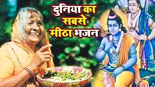 सभी बुरे हालातो से आपको बाहर निकलेगा ये राम भजन | New Ram Bhajan 2023 | Nonstop Ram Ji Ke Bhajans ||