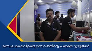 SABARIMALA SANNIDHANAM SBI BRANCH AND ATM COUNTER  അയ്യപ്പ ഭക്തർക്ക് സന്നിധാനത്ത് എസ്ബി ഐ ശാഖ