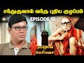 சந்துருவால் வந்த புதிய குழப்பம் 😨🙏EPISODE 91 With Subtitle #periyava #mahaperiyava #karma