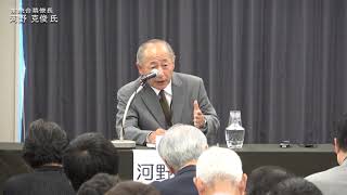 【海洋安全保障シンポジウム】基調講演（前統合幕僚長 河野 克俊 氏）