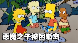 辛普森一家：春田小学组织户外活动，却不慎令孩子们被困孤岛