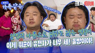 [크큭티비] 가족같은 : 861회 영길이가 입맛이 없다고!? | KBS 160828 방송