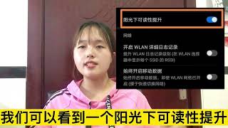 华为手机在太阳下看不清屏幕？是因为没开启这2个功能，很实用！