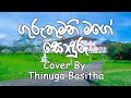 ගුරුතුමනි මගේ සොඳුරූ Cover By Thinuga Basitha | Guruthumani Mage Soduru | Teachers' Day Song