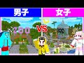 🌈男子vs女子で『動物園』を作ったらどっちが難しい？🐷🐶👦🏻👧🏻【 マイクラ / Minecraft 】