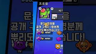 문상이 걸린 트로피 공약 #brawlstars