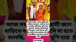 আজ সন্ধ্যা ৭ টার সময় স্বামী জান বাড়িতে আসলো #new #motivation #shortvideo