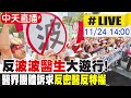 【中天直播 #LIVE】反