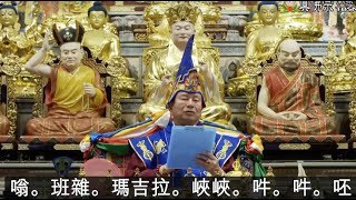 20190223聖尊蓮生活佛盧勝彥親誦及講解「瑪吉拉尊」咒語－TBSN高清版