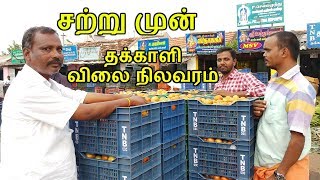 Tomato Updates - Oddanchatram Vegetable Market