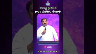 సువార్త ప్రకటించే భారం మనమీద ఉండాలి  Pastor Abraham Anna Hosanna Ministries 1 minute short video