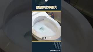 馬桶沖水大不同｜洗落式｜虹吸式｜噴射式｜學問大 #室內設計 #室內裝潢  #室內裝修 #TOTO