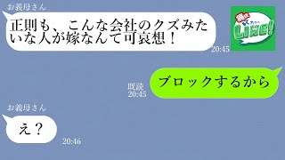 【LINE】在宅ワークを内職だと思い込んでる姑の嫁いびりが激化→全てを知った旦那がブチギレた時の毒母の反応が…www【スカッとする話】