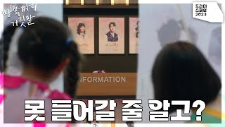 겨우 아빠를 만나러 왔는데·· 12세 이하는 보호자 없이 입장불가?! [KBS 드라마 스페셜 2023] | KBS 231021 방송