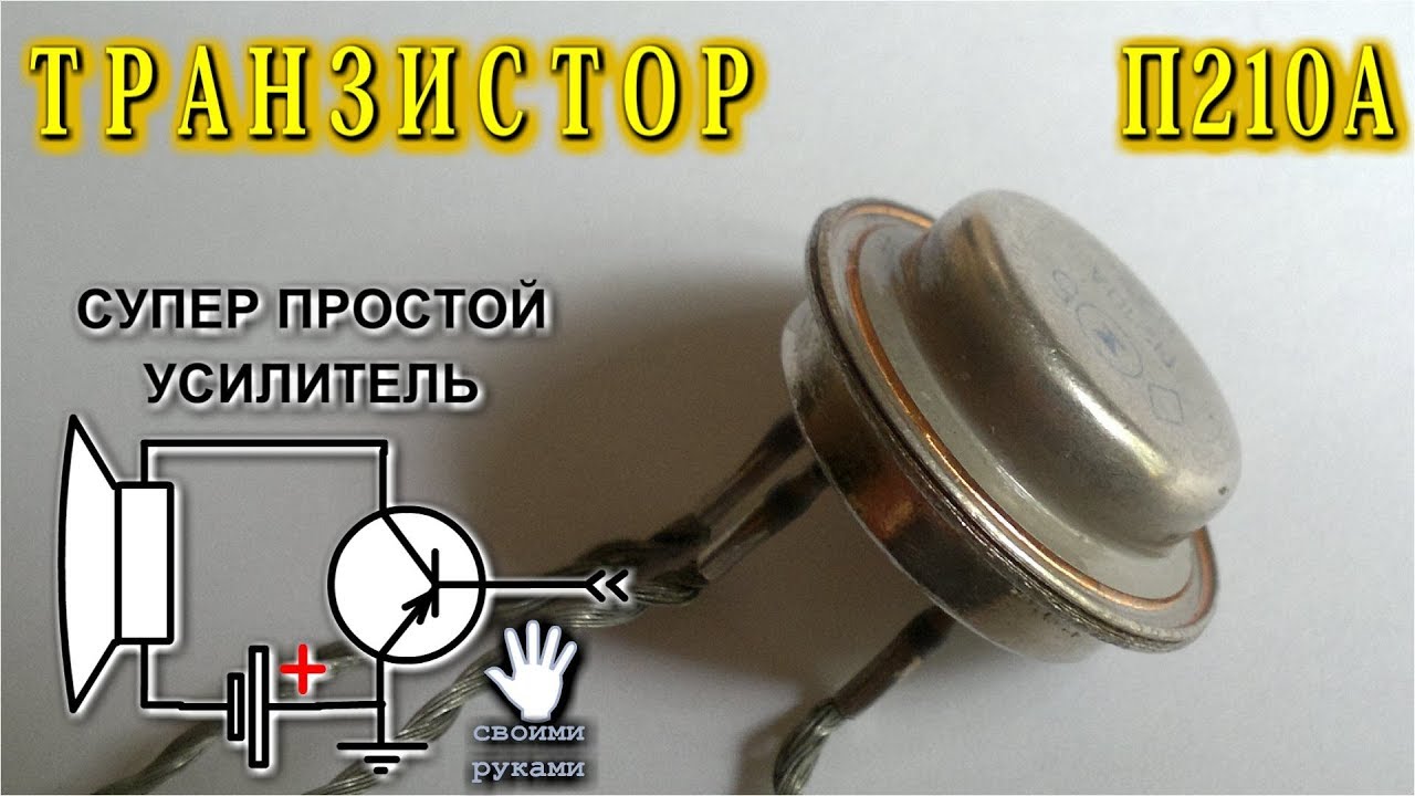 Транзистор п214 аналоги и замены фото - PwCalc.ru