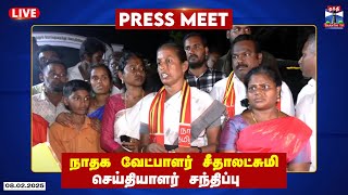 🔴LIVE : நாதக வேட்பாளர் சீதாலட்சுமி செய்தியாளர் சந்திப்பு | NTK | Erode Election | Thanthi TV