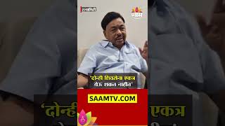 ‘दोन्ही शिवसेना एकत्र येऊ शकत नाहीत’नारायण राणेंचं वक्तव्य | Narayan Rane On Shinde-UBT Shivsena