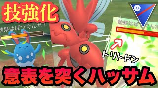 『ポケモンGO』あの強化された技でまさかの大ダメージを与えるハッサム【スーパーリーグ】#ポケモン #ポケモンgo #gbl #pokemongo #pokemon #ゲーム #ゲーム実況