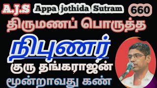 Ajs  660   மூன்றாவது கண். சேலம் குரு தங்கராஜன் wap 94428 94699.