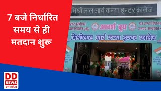 Ambedkarnagar मे सुबह 7 बजे से मतदान जारी