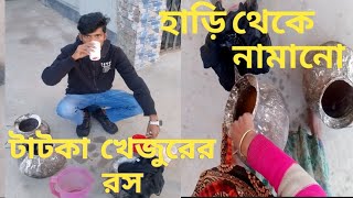 হাড়ি থেকে নামানো কাঁচা খেজুরের রসের গুড়  তৈরি করা হয়