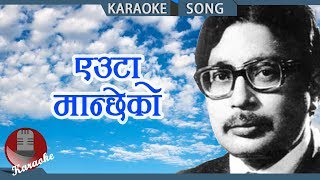 Euta Manche Ko | Narayan Gopal | Nepali Karaoke Song With Lyrics | Music Nepal