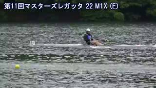 第11回全日本マスターズレガッタ 22 M1X E 11th AllJapan Masters Regatta