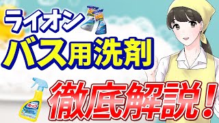 【徹底解説】ライオンのお風呂洗い用洗剤の歴史を分かりやすく解説！