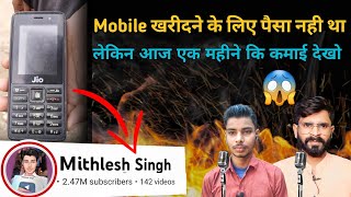 jio phone से YouTube शुरु किया और आज देखो  | Fire of Motivation @Mithlesh-Singh 🔥