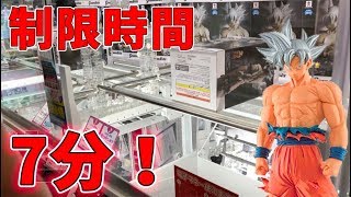 【UFOキャッチャー】グランジスタ悟空身勝手の極意を制限時間7分で獲る！