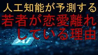 直樹が語る若者が恋愛離れしてる理由