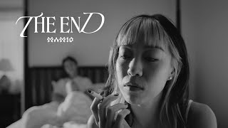 MAMIO – ตอนจบ (The End) [Official MV]