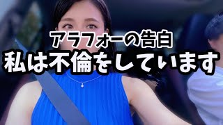 7つ下の彼と不倫しながら夫と別れない理由【婚活・恋愛相談・独身・マッチングアプリ】