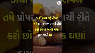 હળદરના ચમત્કારીક ફાયદાઓ- અનેક રોગોનો રામબાણ ઈલાજ છે કાચી હળદર- Trishul News Gujarati