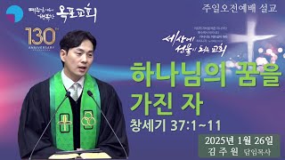 2025 01 26 주일오전예배