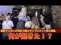 【星街すいせい】渋谷で路上ライブというウソみたいな本当の出来事にネット民が大混乱ｗｗ【ずんだもん解説】