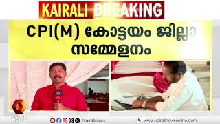 എ വി റസല്‍ സിപിഐഎം കോട്ടയം ജില്ലാ സെക്രട്ടറി | Cpim | A V Russel