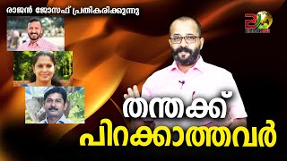 തന്തയ്ക്ക് വിളിച്ച് രസിക്കുന്ന യുവജന രാഷ്ട്രീയക്കാർ ///|Bharath Live News