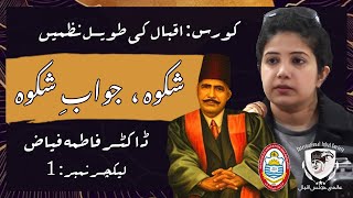 Course: Iqbal Ki Taweel Nazmain | Shikwah And Jawab-e-Shikwah | Dr. Fatimah Fayyaz | شکوہ جواب شکوہ